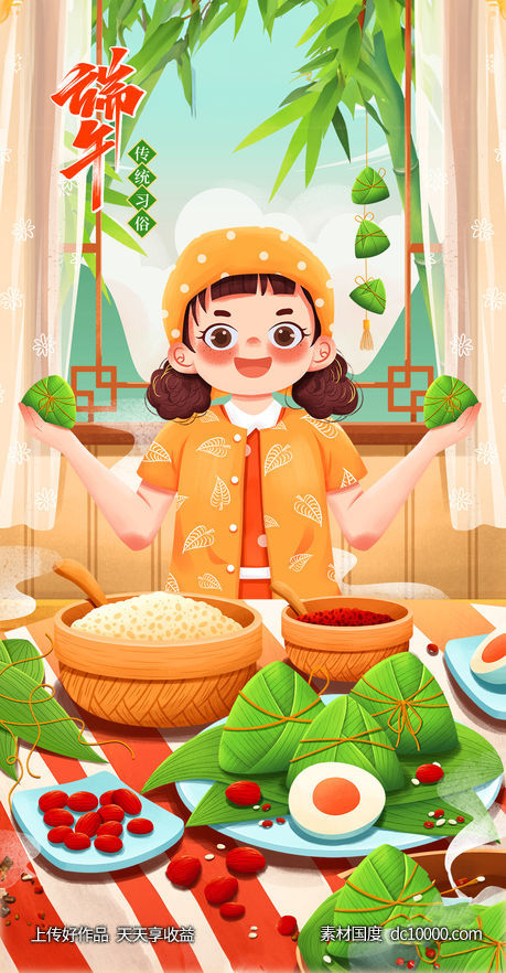 端午节插画海报-源文件-素材国度dc10000.com