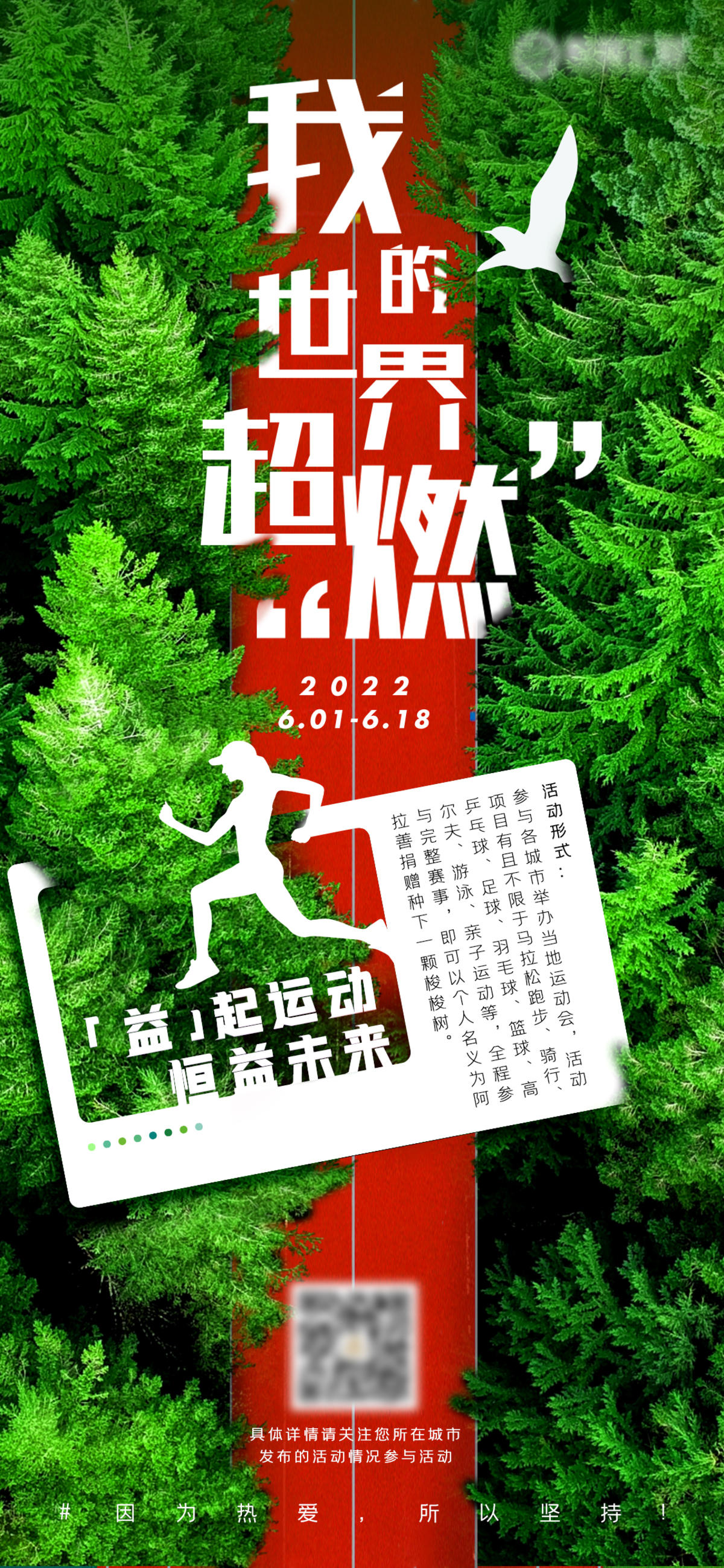 运动会