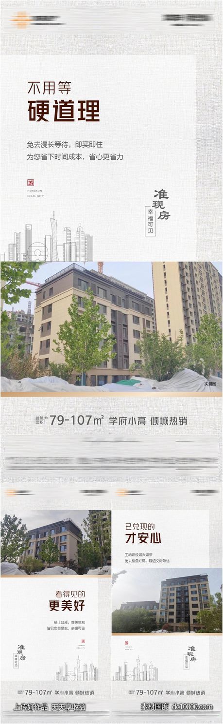 准现房系列-源文件-素材国度dc10000.com