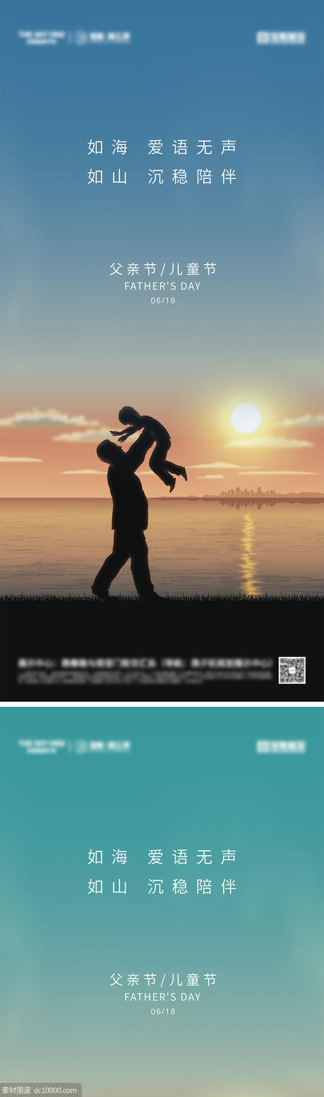 父亲节系列海报 - 源文件