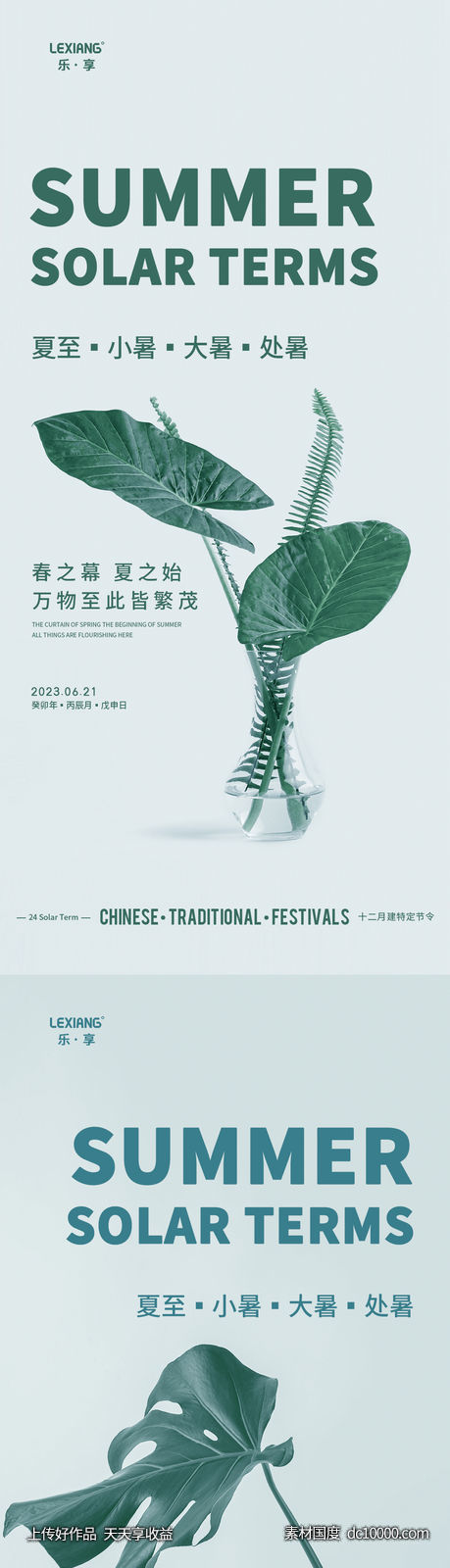 夏至小暑大暑处暑系列海报-源文件-素材国度dc10000.com