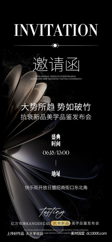 邀请函-源文件-素材国度dc10000.com