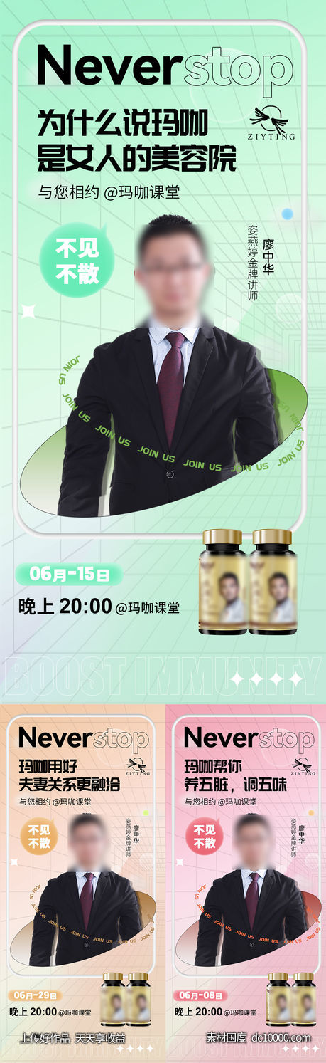 直播海报-源文件-素材国度dc10000.com
