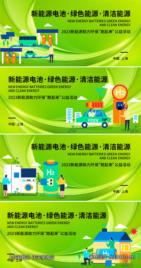 新能源环保背景板-源文件-素材国度dc10000.com