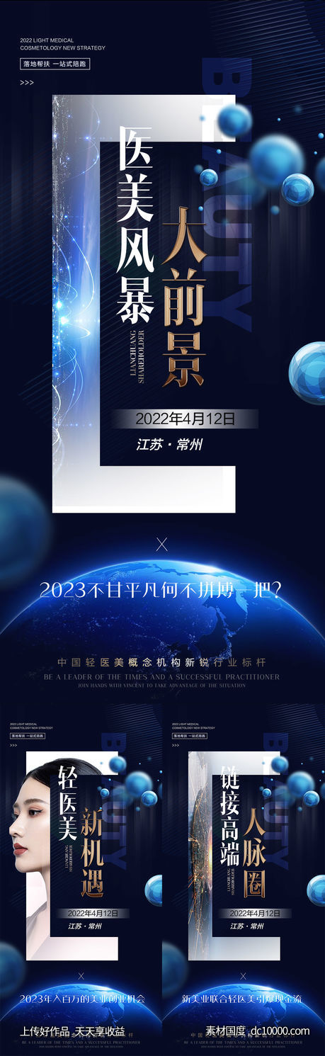 医美招商系列海报-源文件-素材国度dc10000.com