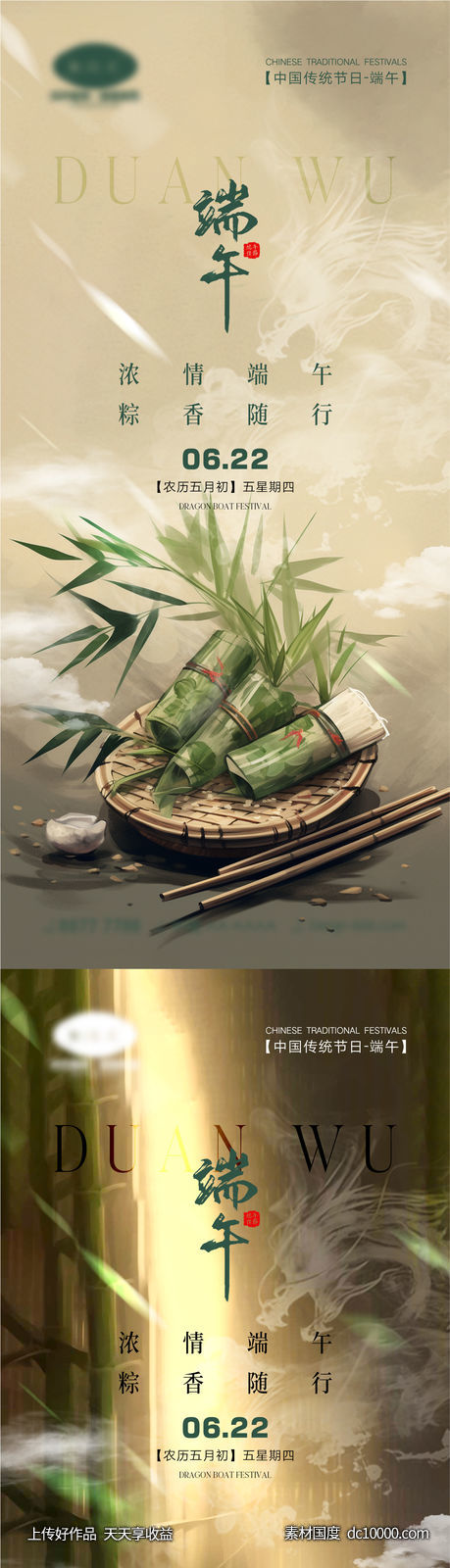 端午节海报-源文件-素材国度dc10000.com