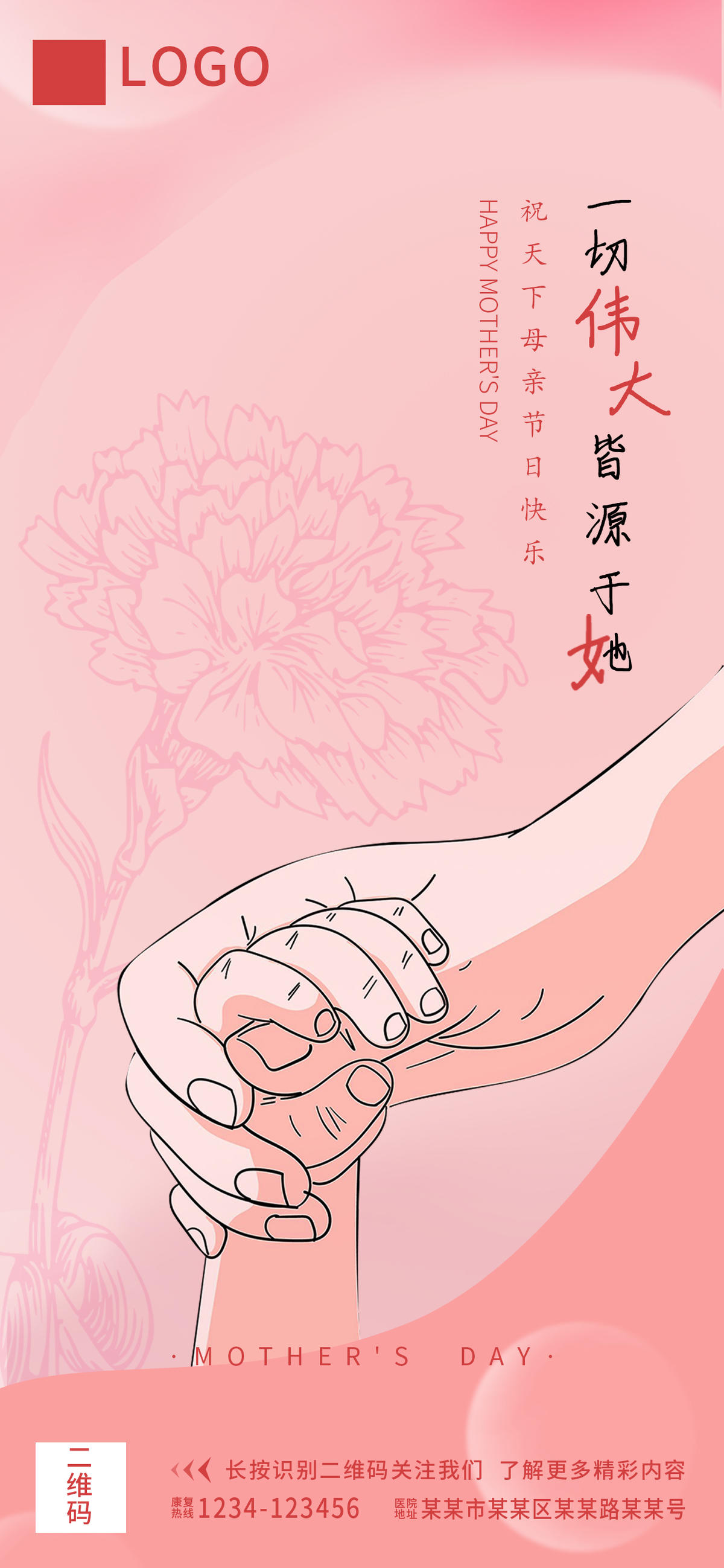 母亲节