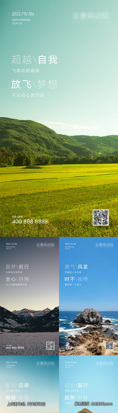 早安风景励志图-源文件-素材国度dc10000.com