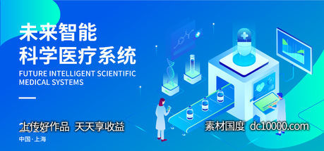 未来智能科学医疗系统背景板-源文件-素材国度dc10000.com