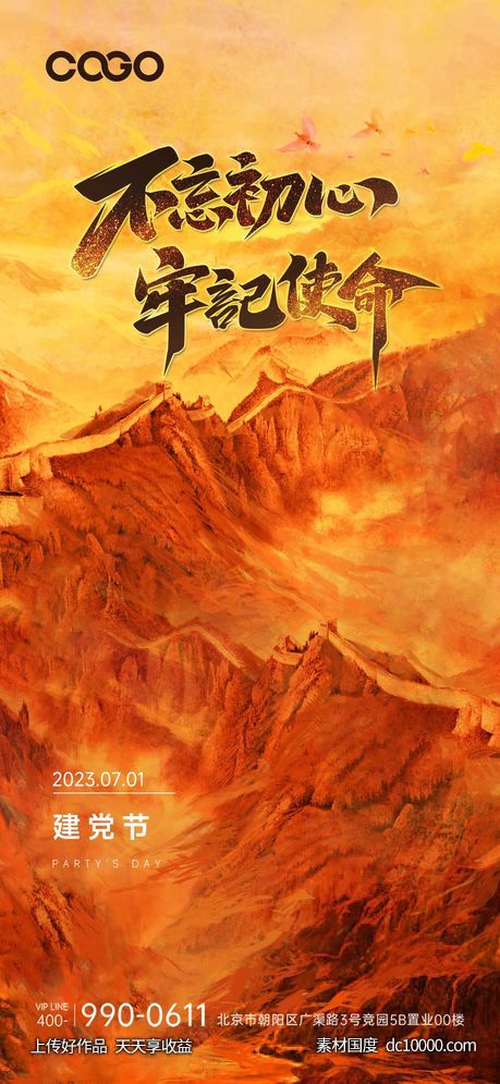 建党节-源文件-素材国度dc10000.com