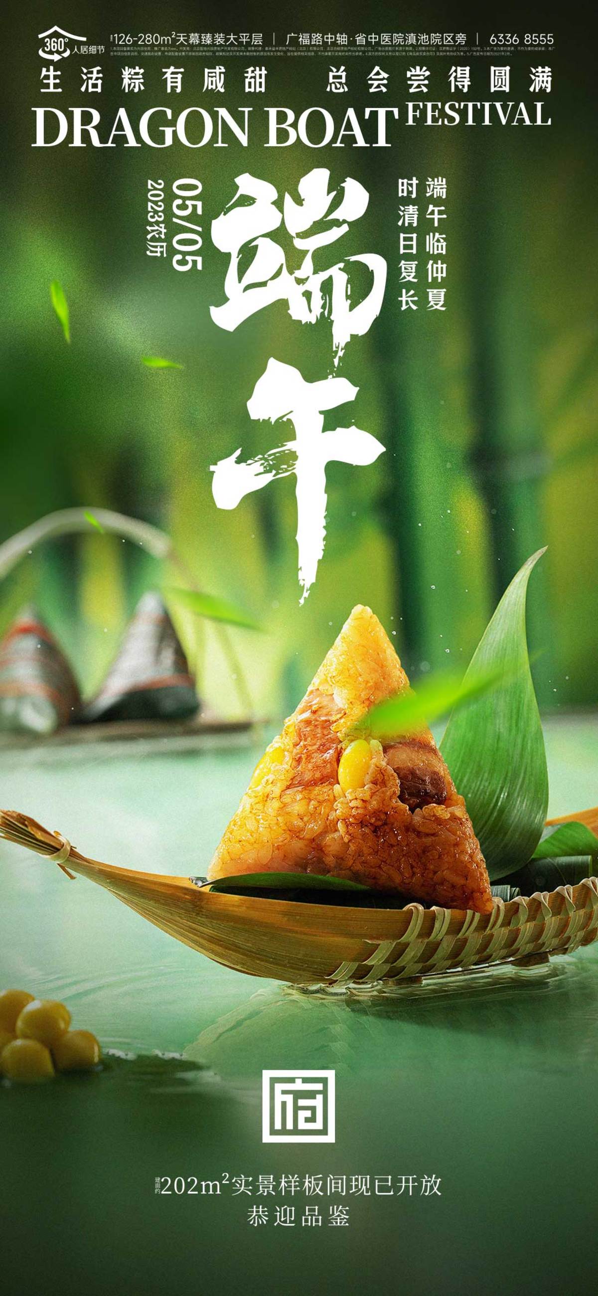 端午 