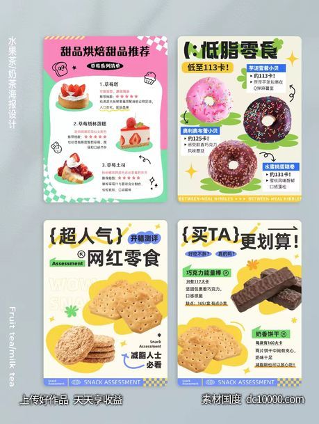 甜品I糕点I餐饮-源文件-素材国度dc10000.com