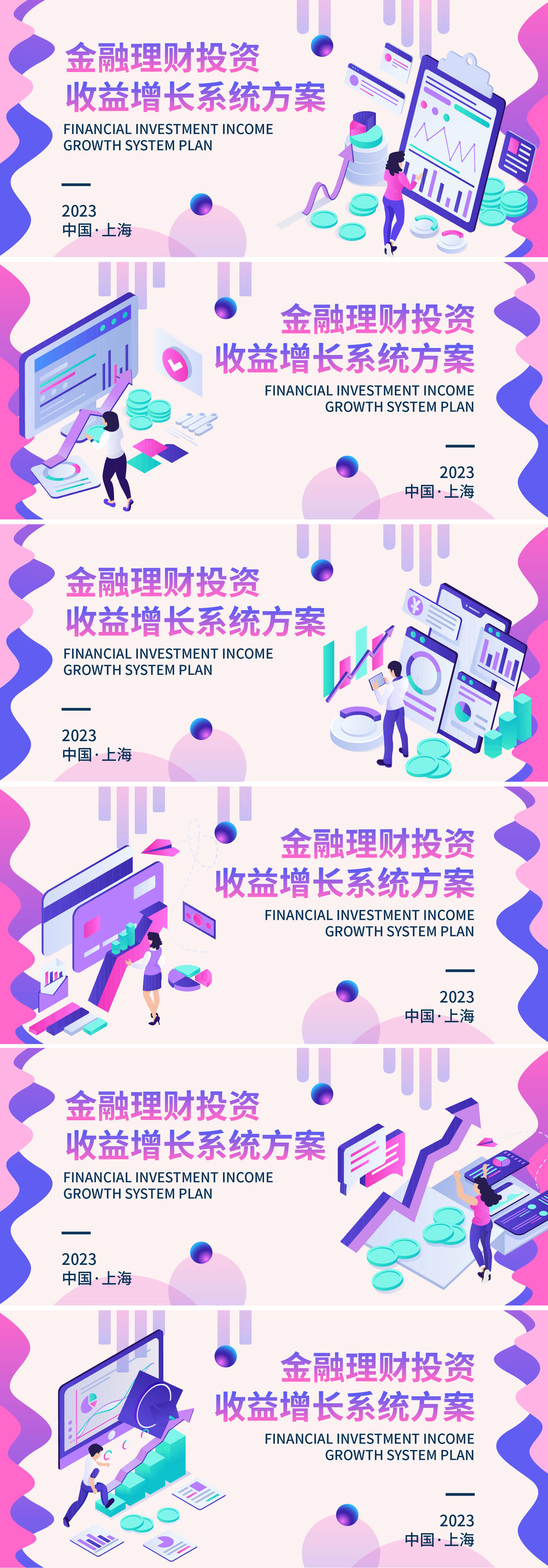 金融理财投资收益增长系统方案