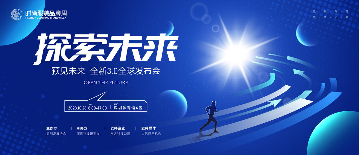 科技会议主画面