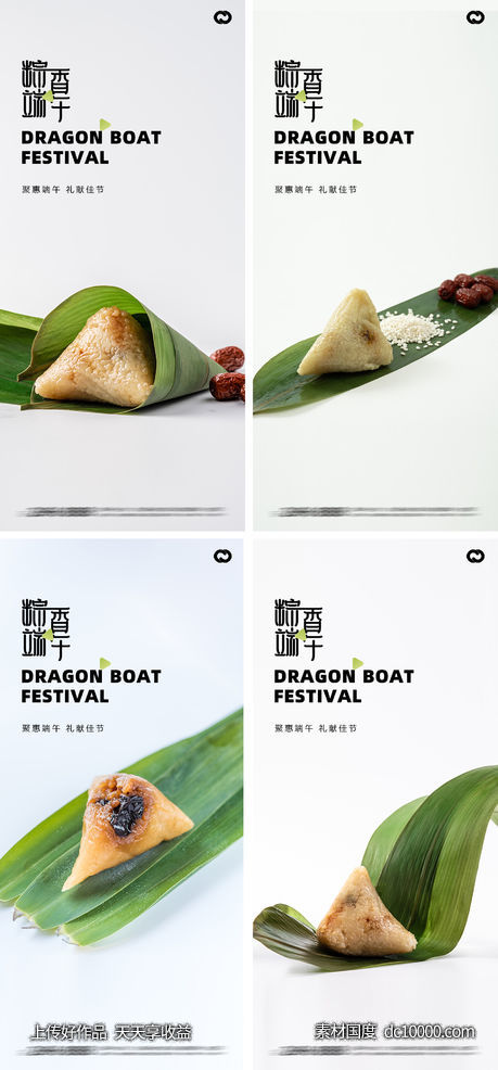端午节粽子赛龙舟极简棕叶节日海报-源文件-素材国度dc10000.com