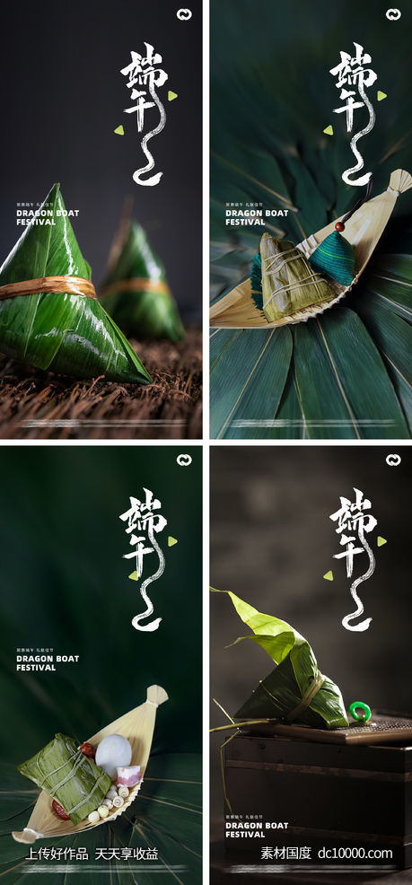 端午节粽子赛龙舟极简棕叶节日海报-源文件-素材国度dc10000.com