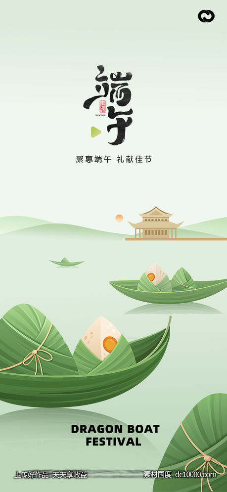 端午节粽子赛龙舟极简棕叶节日海报-源文件-素材国度dc10000.com