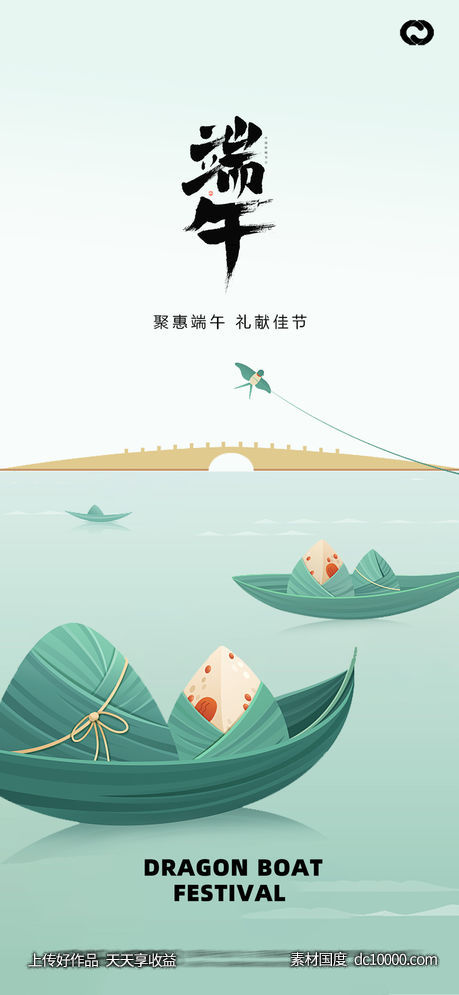 端午节粽子赛龙舟极简棕叶节日海报-源文件-素材国度dc10000.com