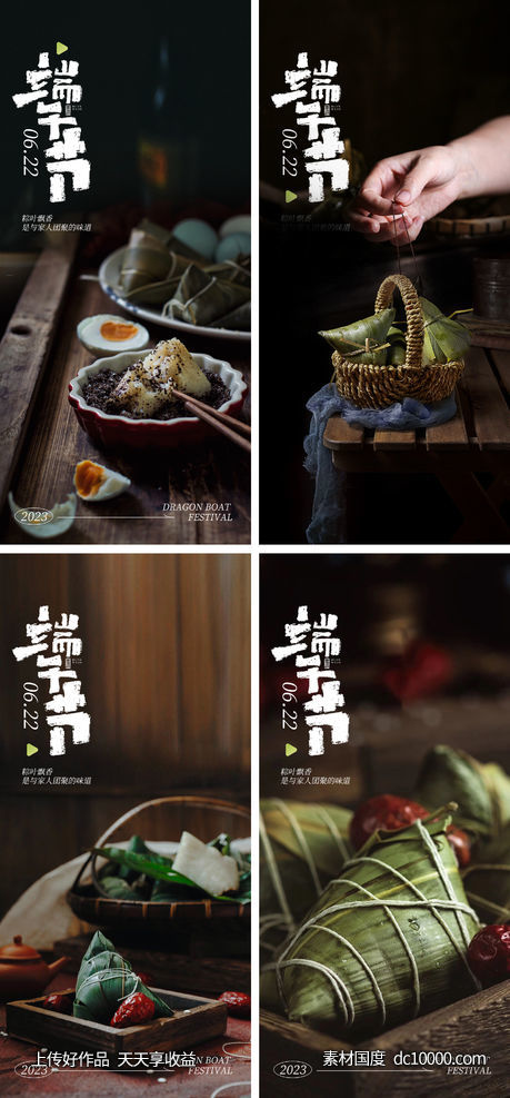  端午节粽子赛龙舟极简棕叶节日海报-源文件-素材国度dc10000.com