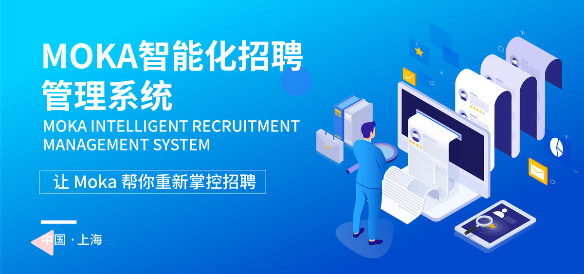 智能化招聘管理系统