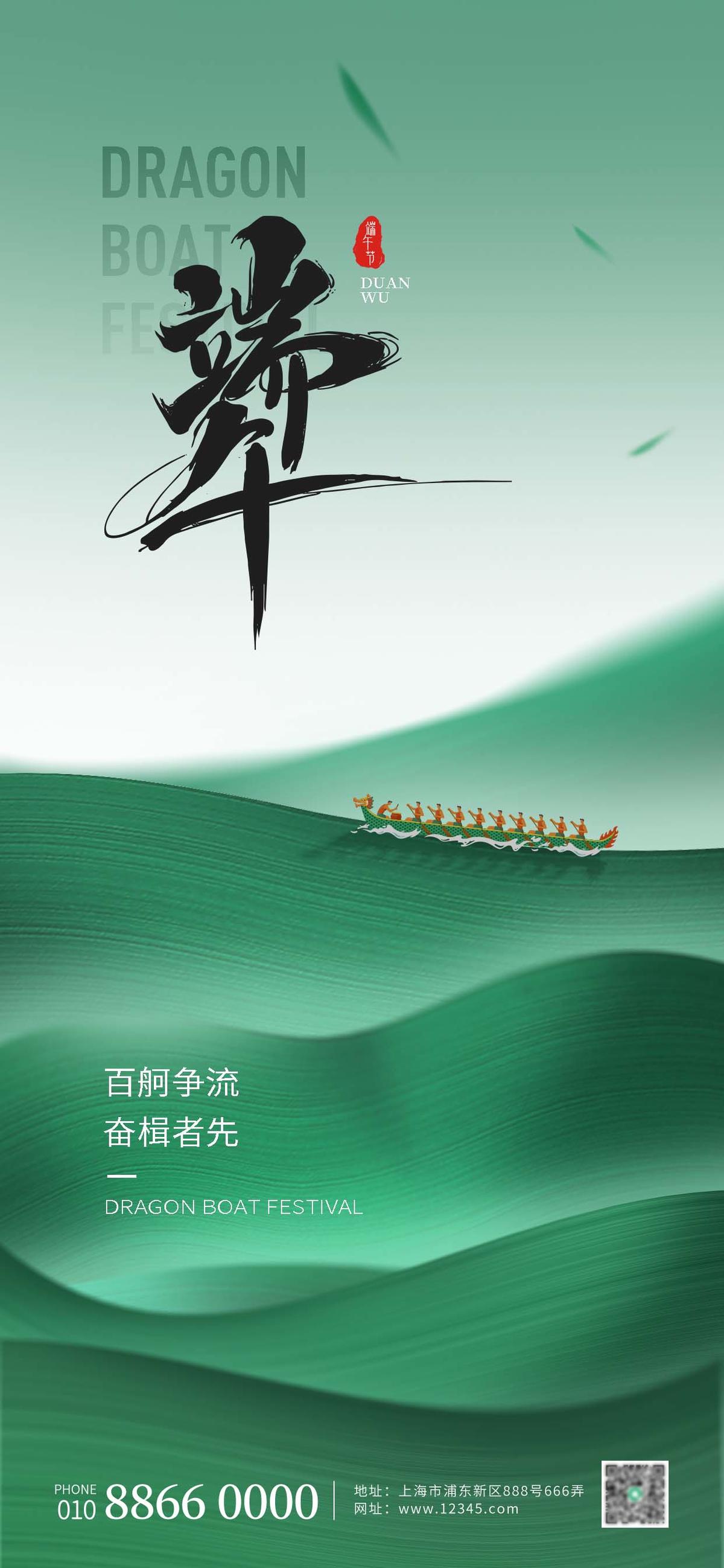 端午节龙舟粽叶海报