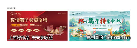 端午节-源文件-素材国度dc10000.com