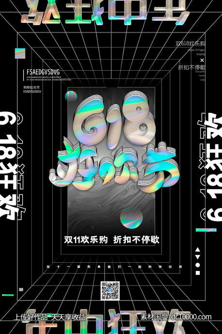 618狂欢购 购物节-源文件-素材国度dc10000.com