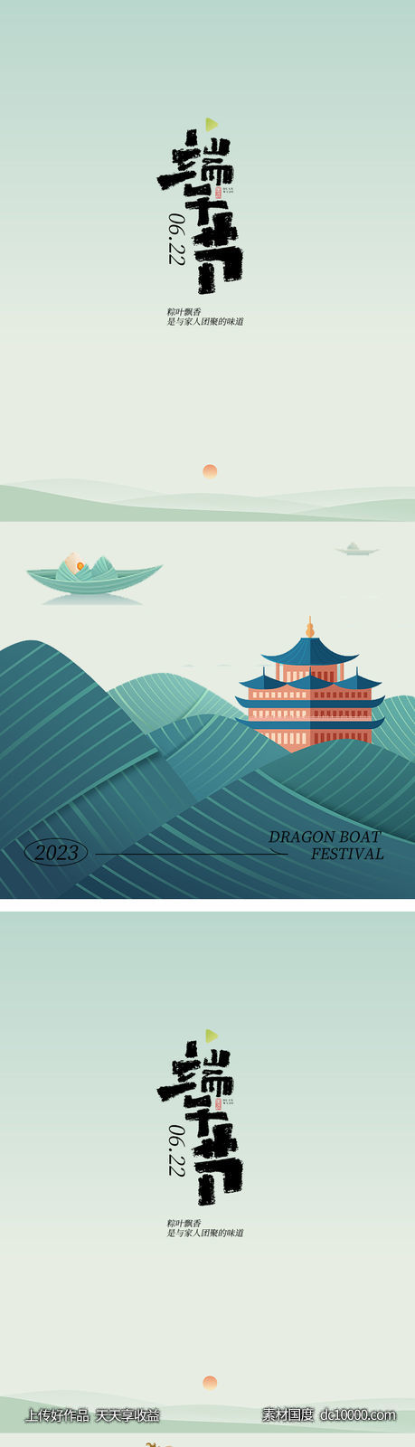 端午节粽子赛龙舟极简棕叶节日海报-源文件-素材国度dc10000.com