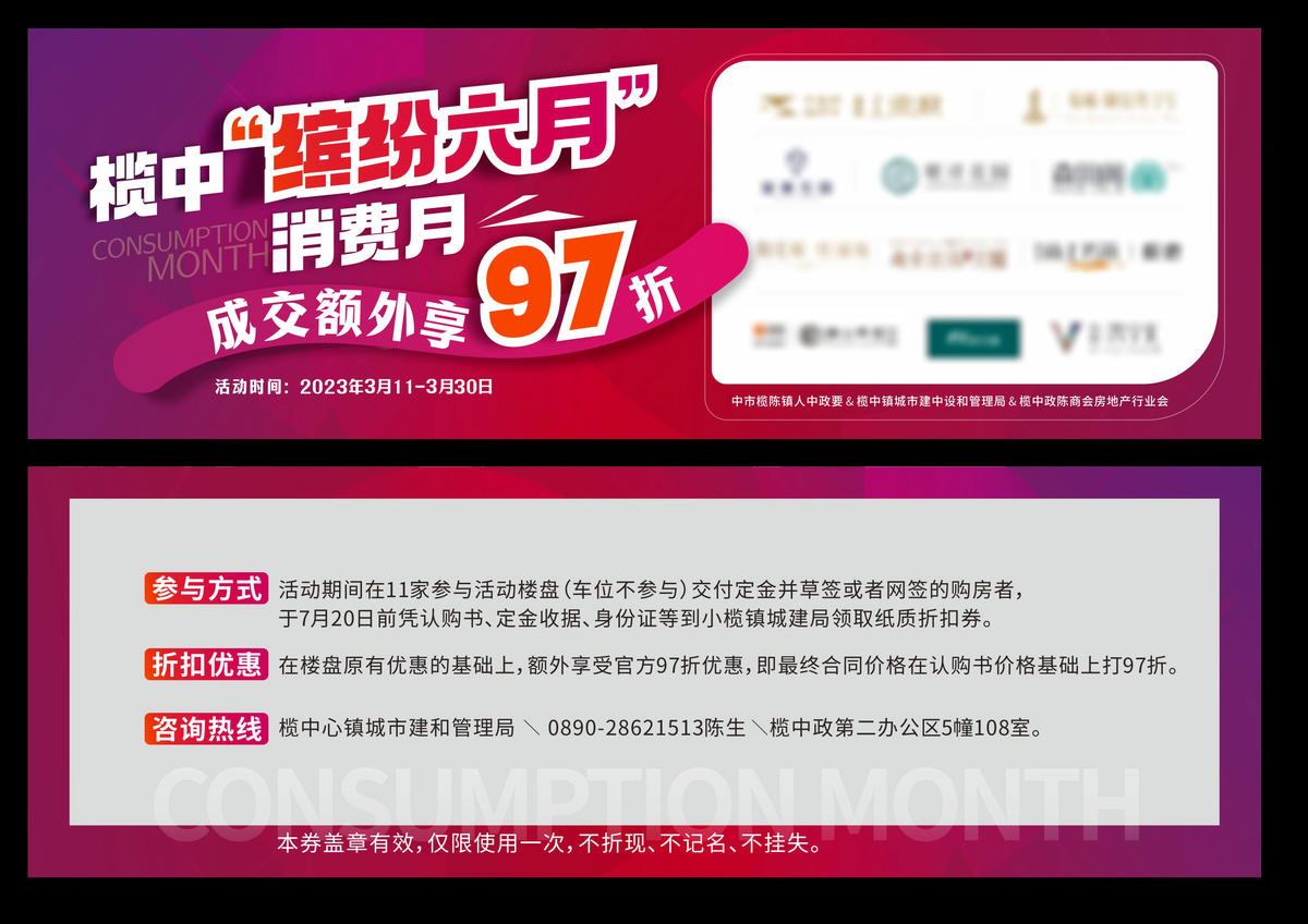 购房券消费券活动券 