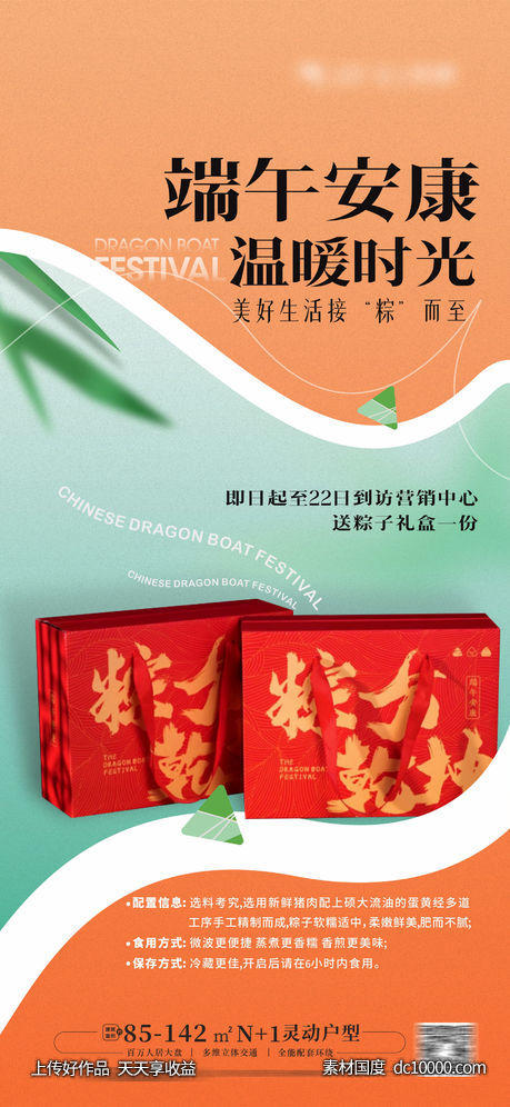 端午节 送粽海报  送粽活动-源文件-素材国度dc10000.com