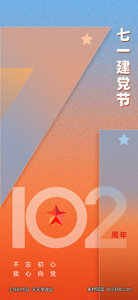 地产美业建党节海报-源文件-素材国度dc10000.com