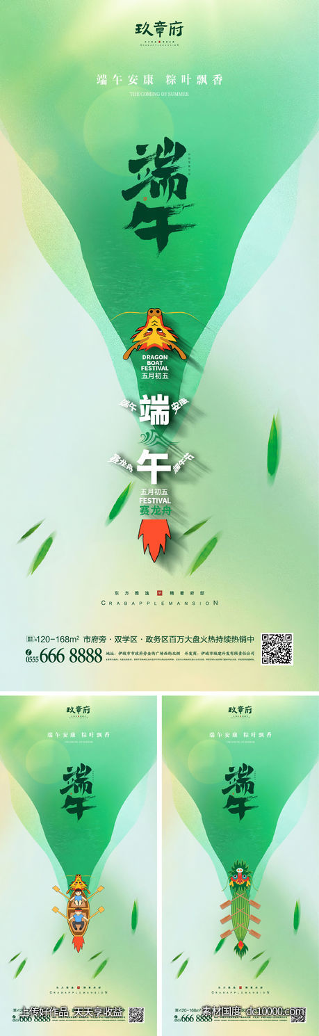 端午节 龙舟 俯视 文字 粽叶 肌理 河流 创意 简约 -源文件-素材国度dc10000.com