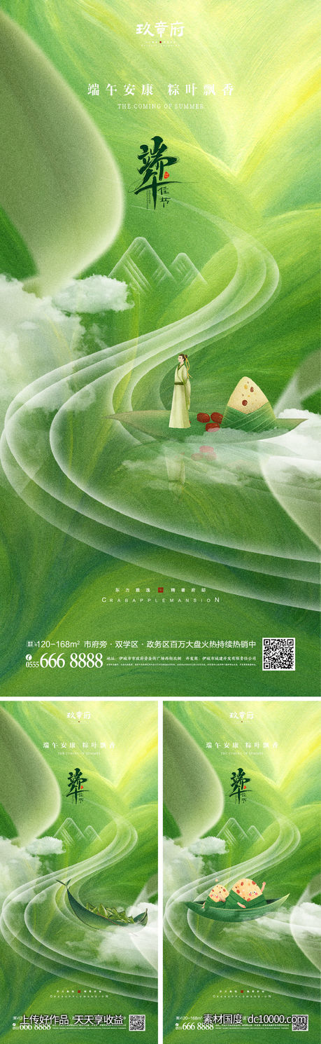 端午节 粽子 划龙舟 粽子叶 意境 古风 质感-源文件-素材国度dc10000.com