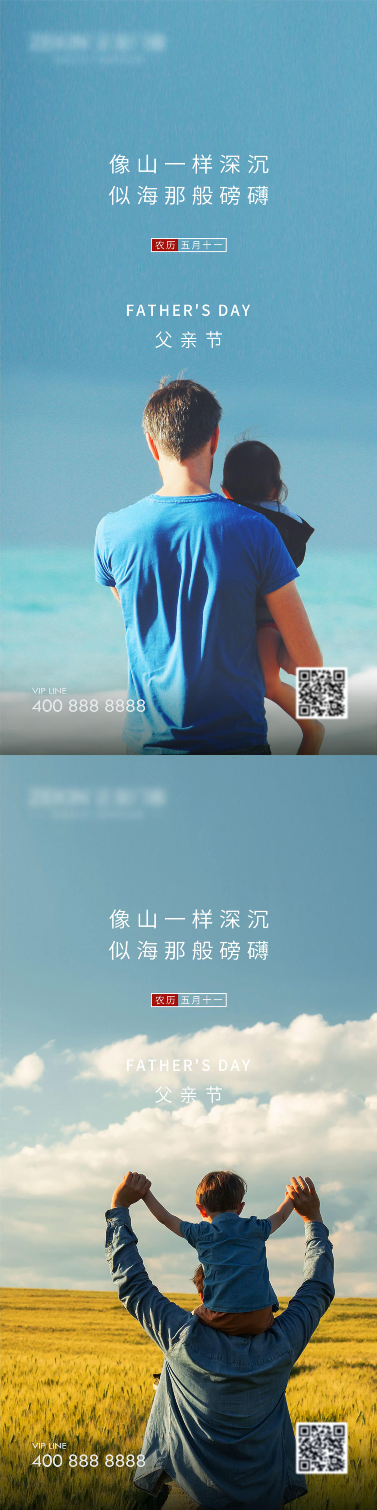  父亲节海报