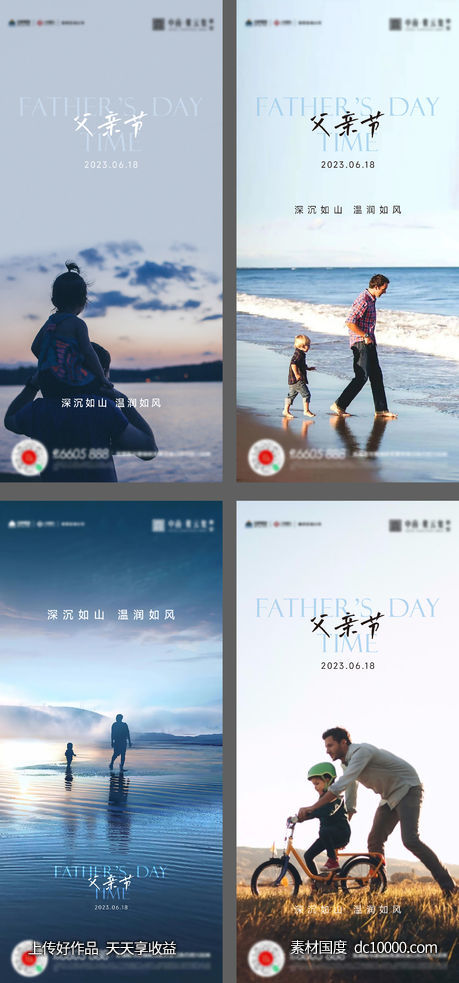 父亲节母亲节海报-源文件-素材国度dc10000.com