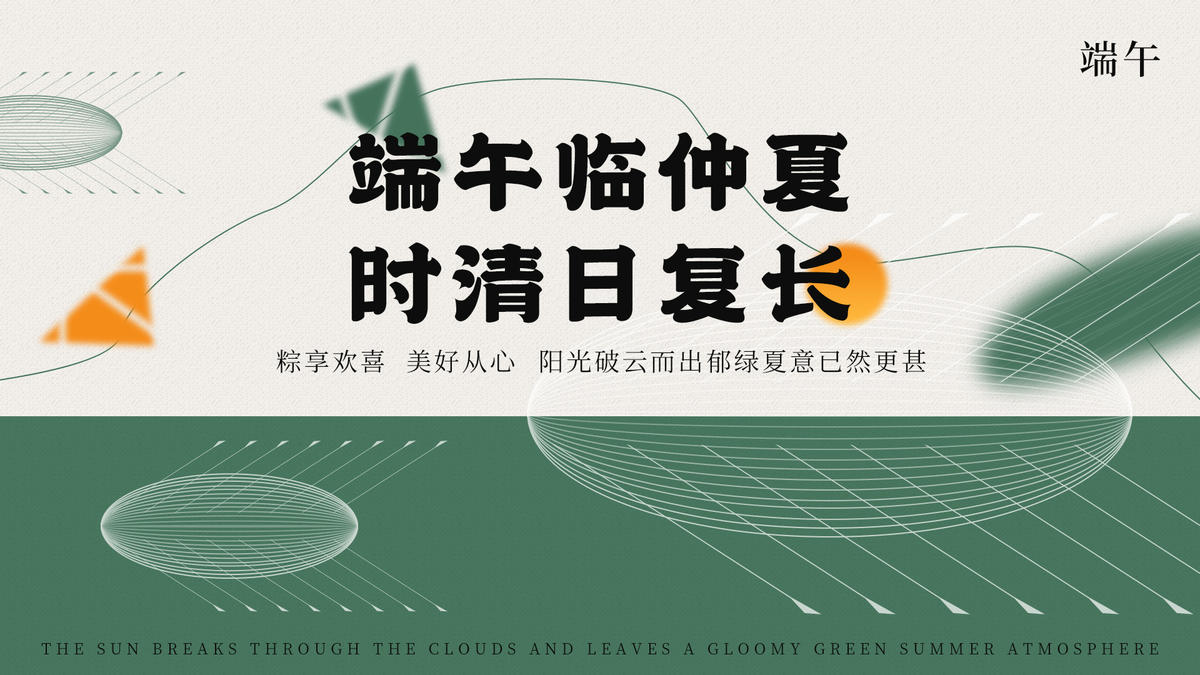 端午粽子海报