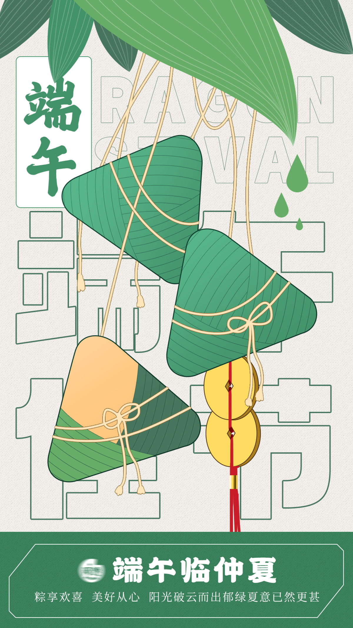 端午粽子海报