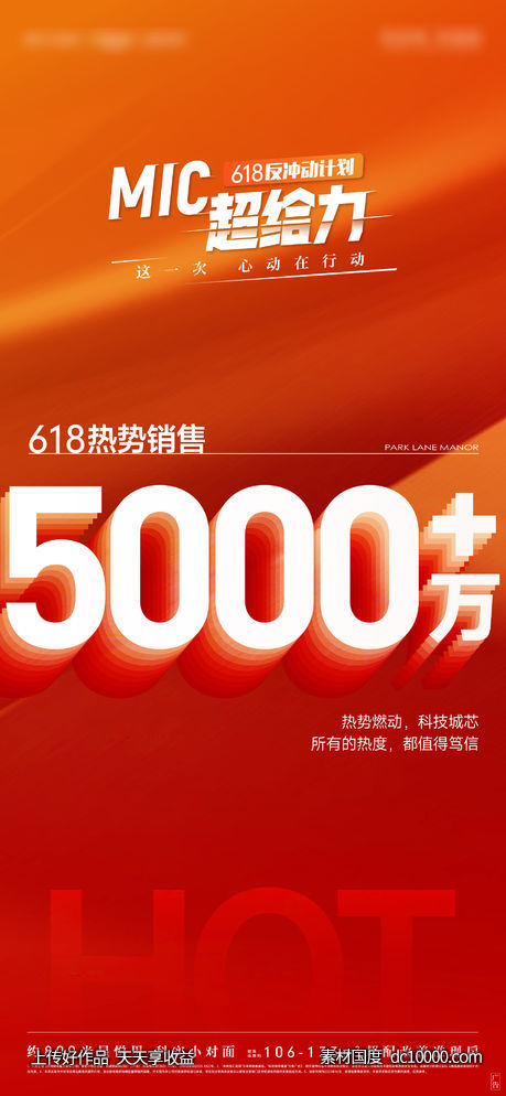618热销卖压加推开盘海报-源文件-素材国度dc10000.com
