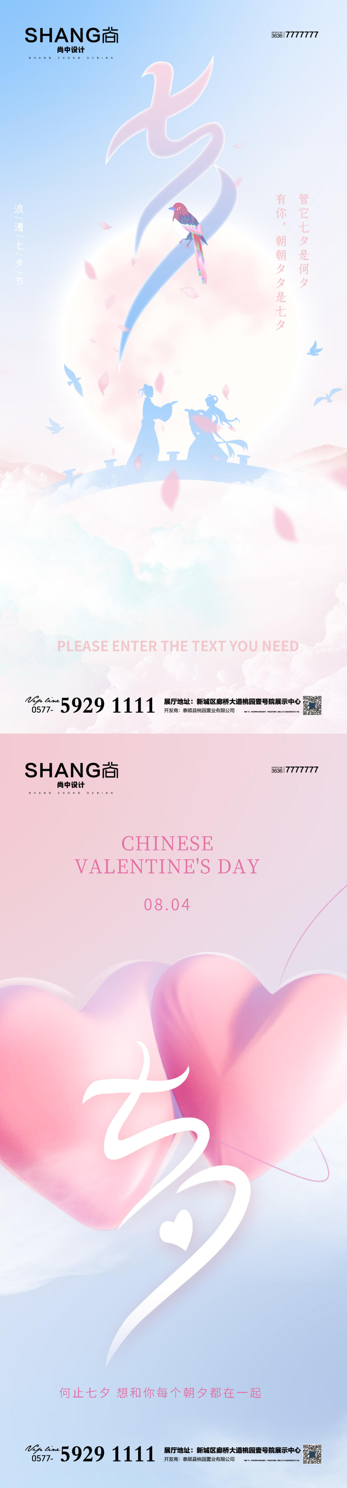 地产七夕情人节特价房热销钜惠海报