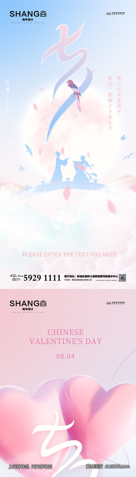 地产七夕情人节特价房热销钜惠海报-源文件-素材国度dc10000.com