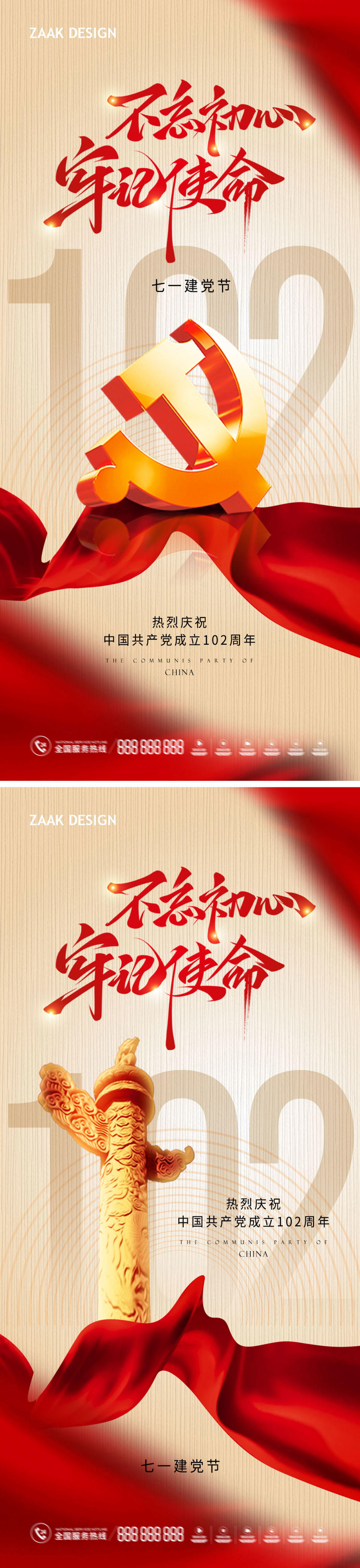建党节红金海报