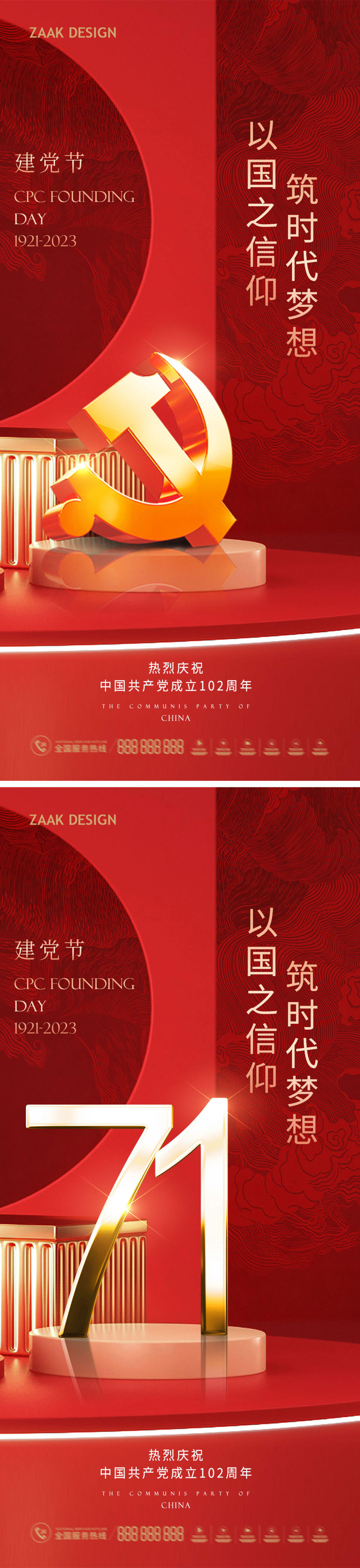 建党节102周年海报