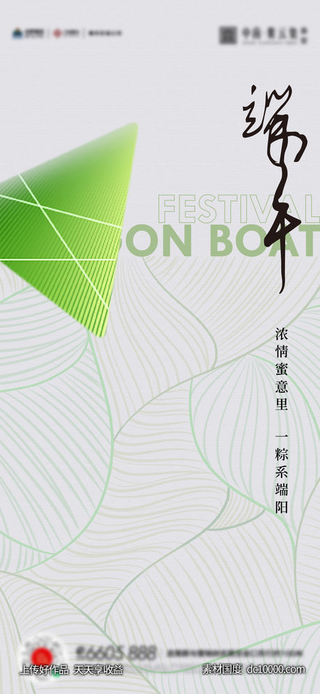 端午节粽子活动海报-源文件-素材国度dc10000.com