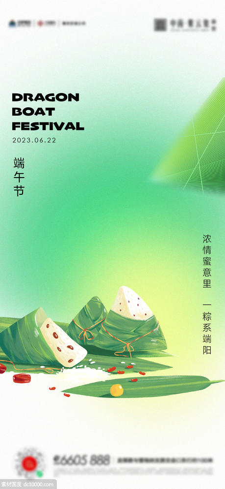 端午节粽子活动海报 - 源文件