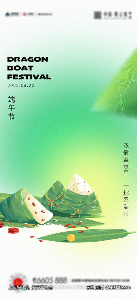 端午节粽子活动海报-源文件-素材国度dc10000.com