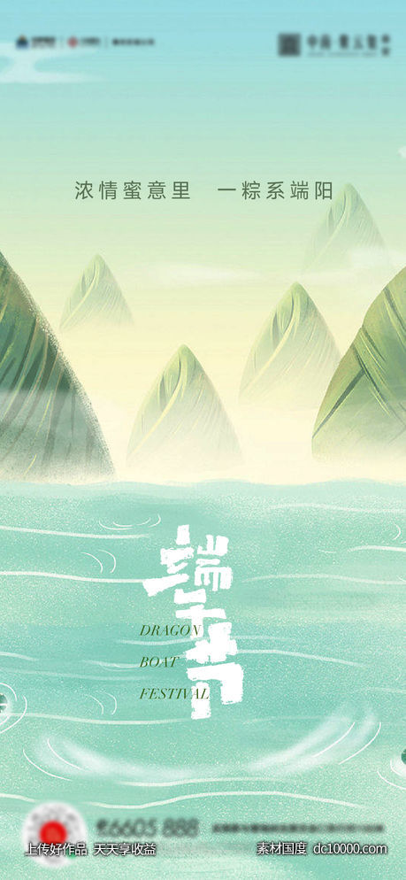 端午节粽子活动海报-源文件-素材国度dc10000.com