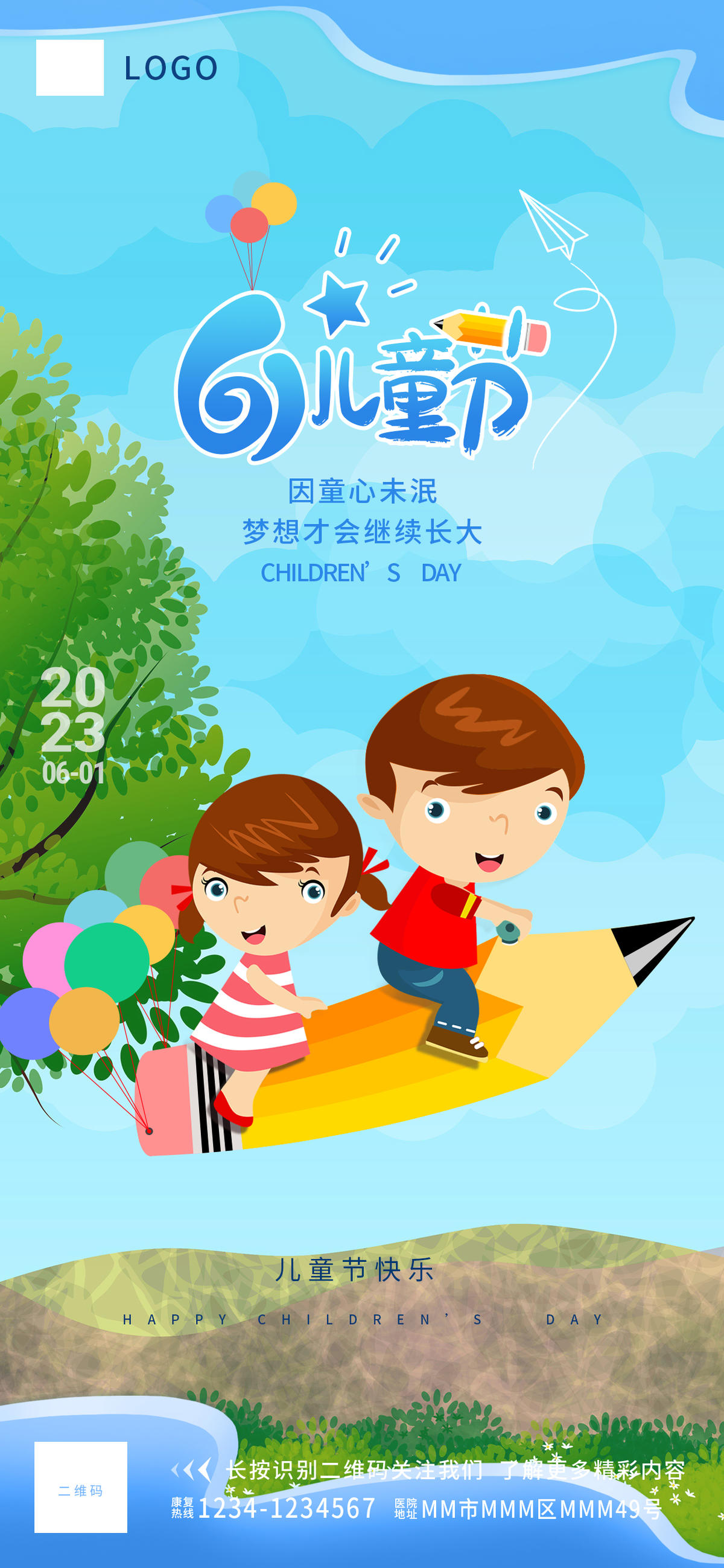 6.1儿童节