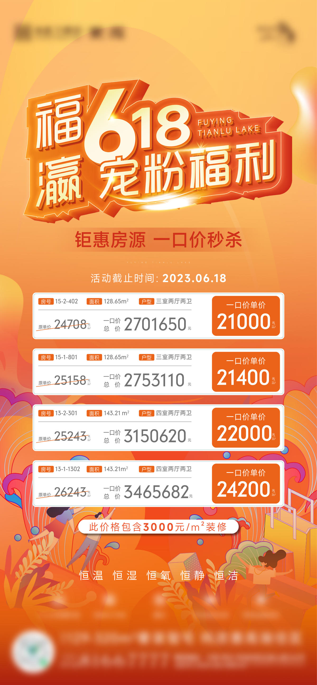 地产插画618钜惠特价房刷屏