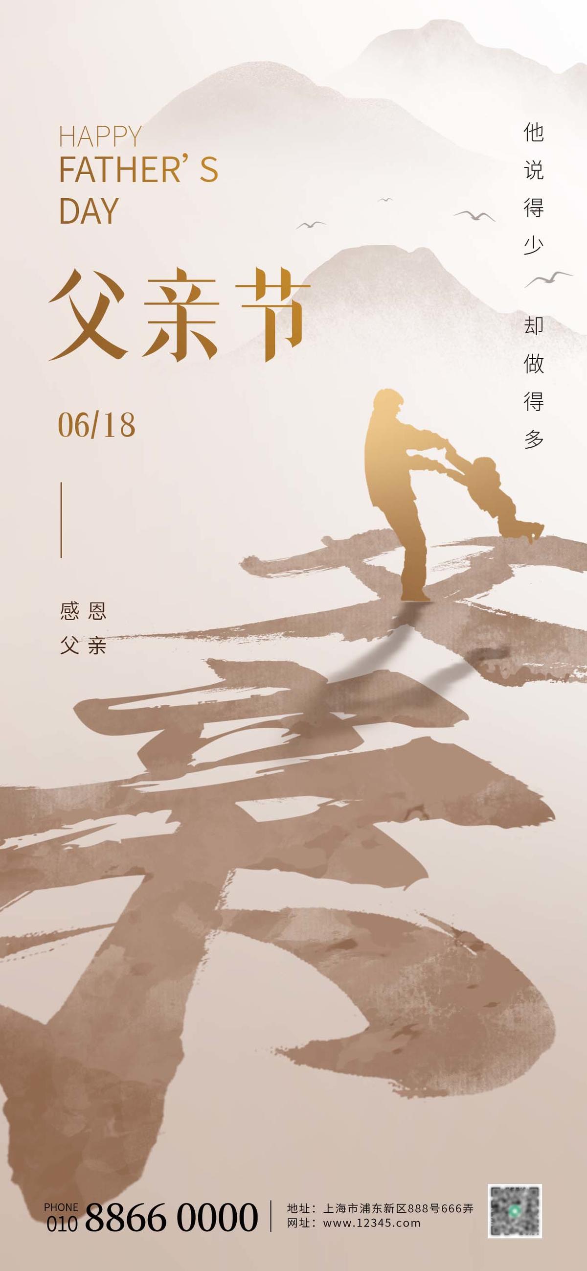 父亲节水墨风海报