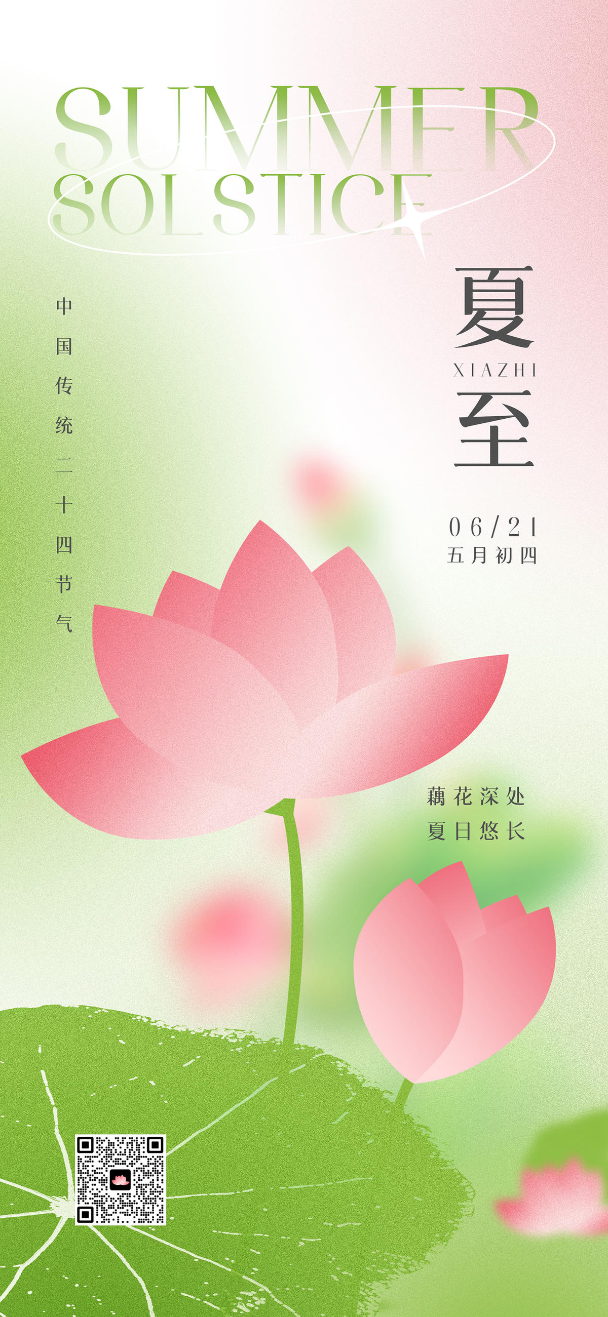 夏至传统节气海报